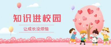 男生鸡巴插女生小逼的视频免费白纸坊地域文化讲座“走进”白纸坊小学